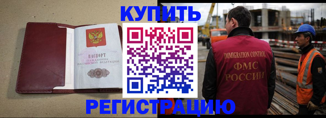 прописка штамп в Чкаловске