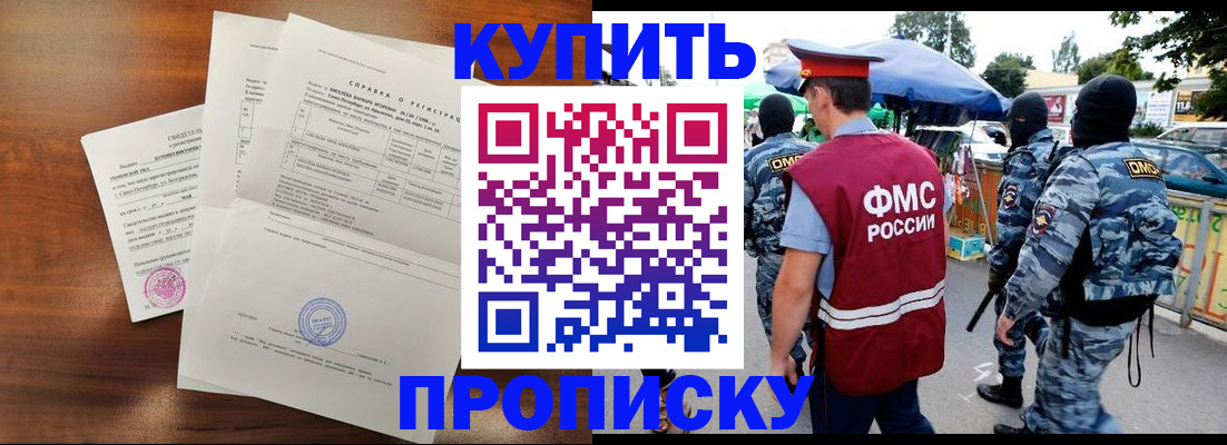 прописка гарантия в Чкаловске