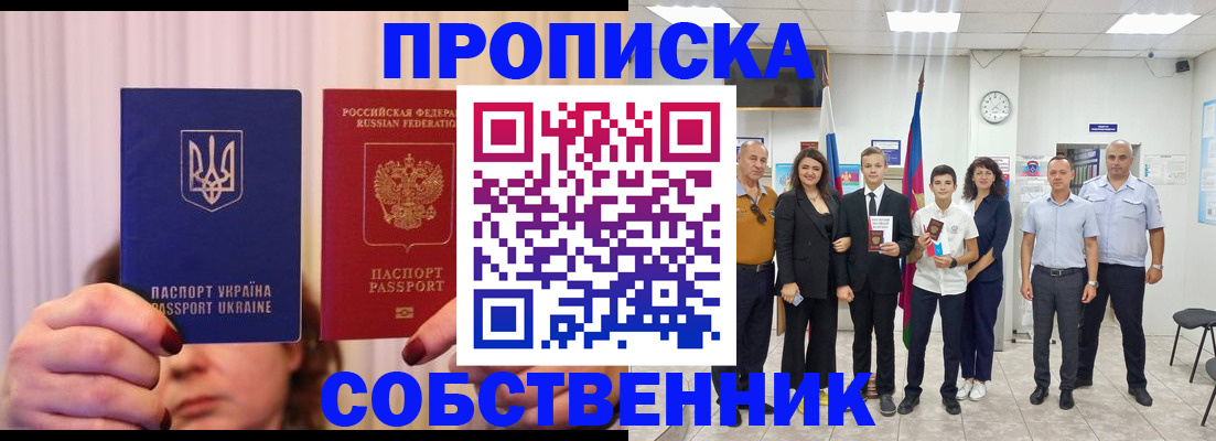 прописка законно в Чкаловске