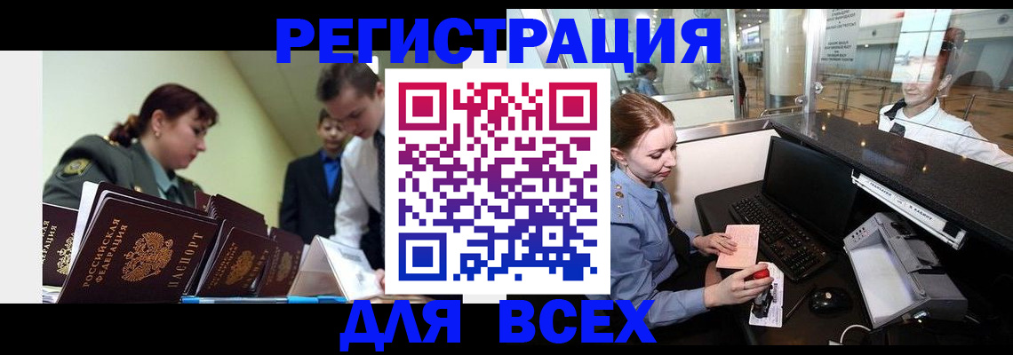 купить прописку в Чкаловске