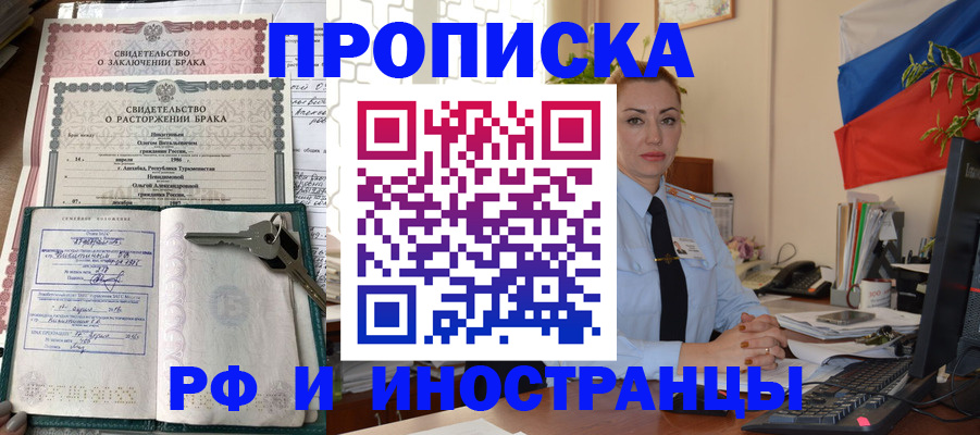временная регистрация законно в Чкаловске