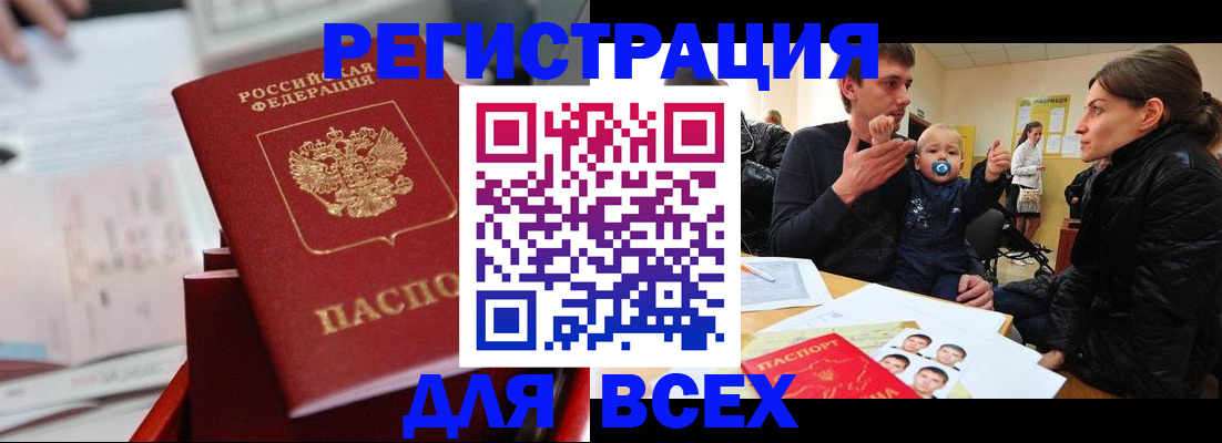 прописка 2025 в Чкаловске