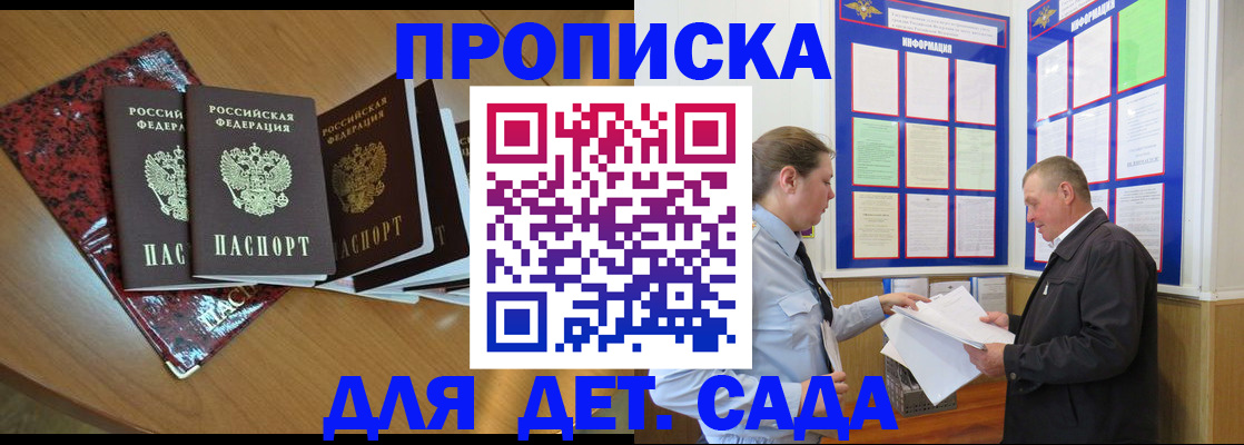 временная регистрация для школы в Чкаловске