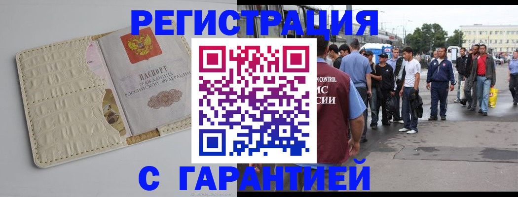 прописка ребенка в Чкаловске