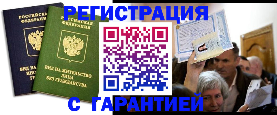 временная регистрация надежно в Чкаловске